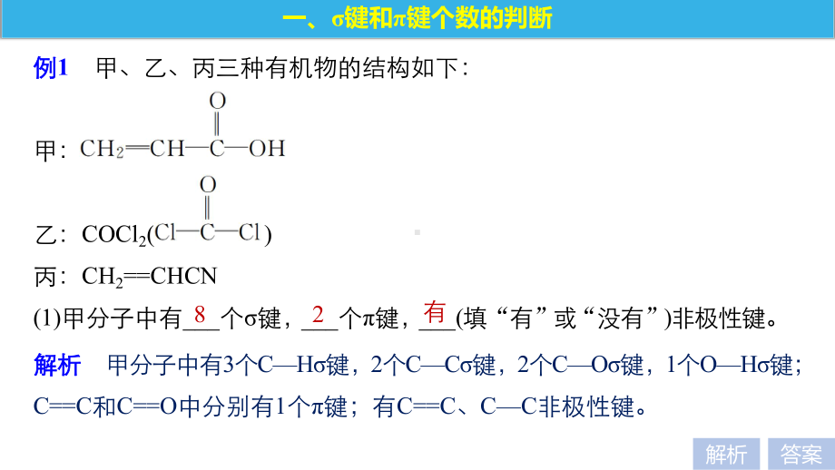 化学新导学笔记人教选修三实用课件：第二章-章末复习章末重难点专题突破-.pptx_第3页