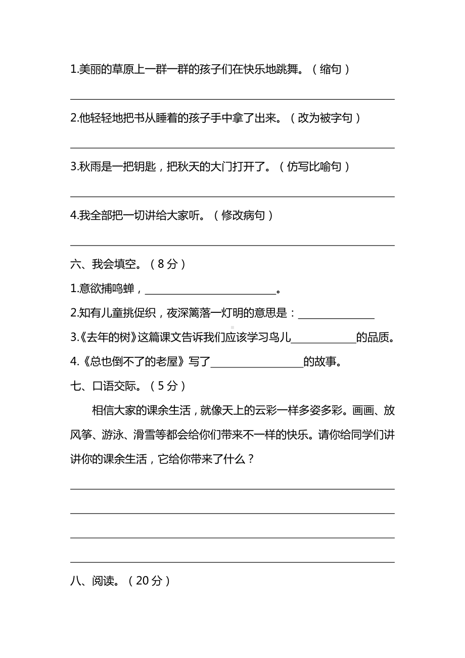 部编人教版三年级语文上册期中检测卷及答案.pdf_第2页