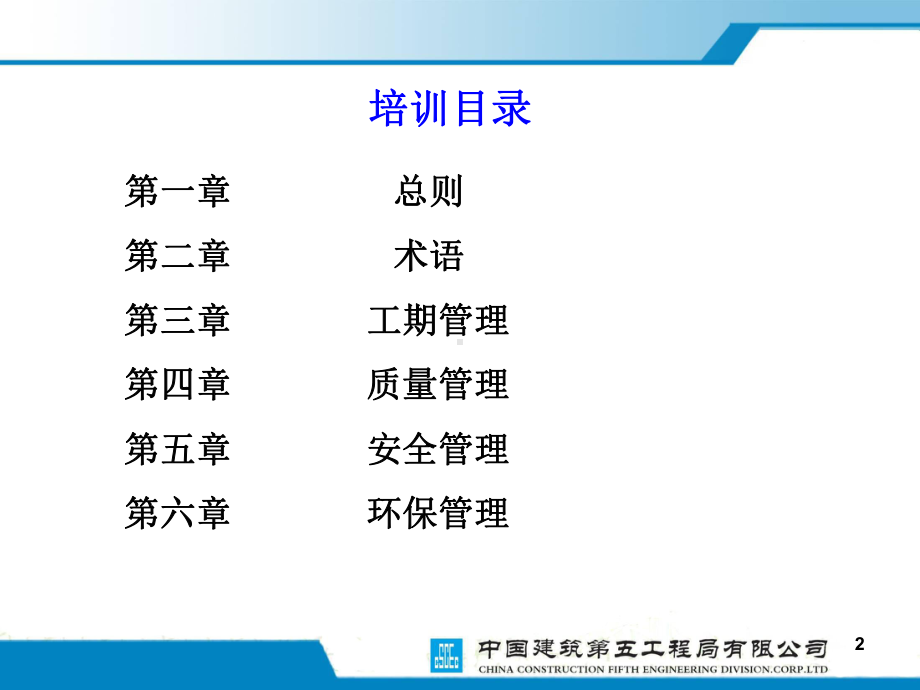 施工管理手册培训讲义课件.ppt_第2页