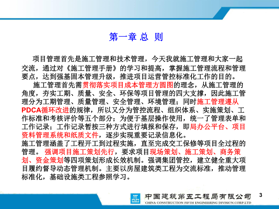 施工管理手册培训讲义课件.ppt_第3页