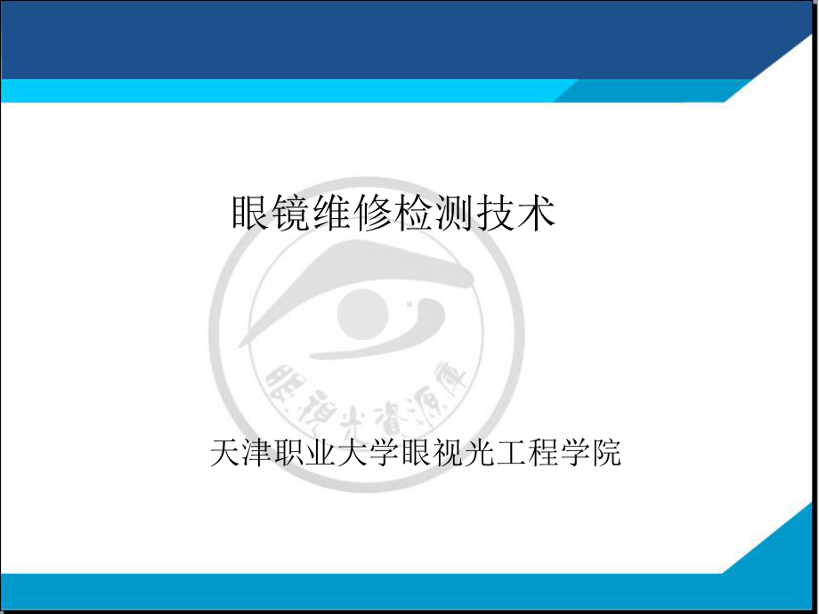 整形工具的使用课件.ppt_第1页