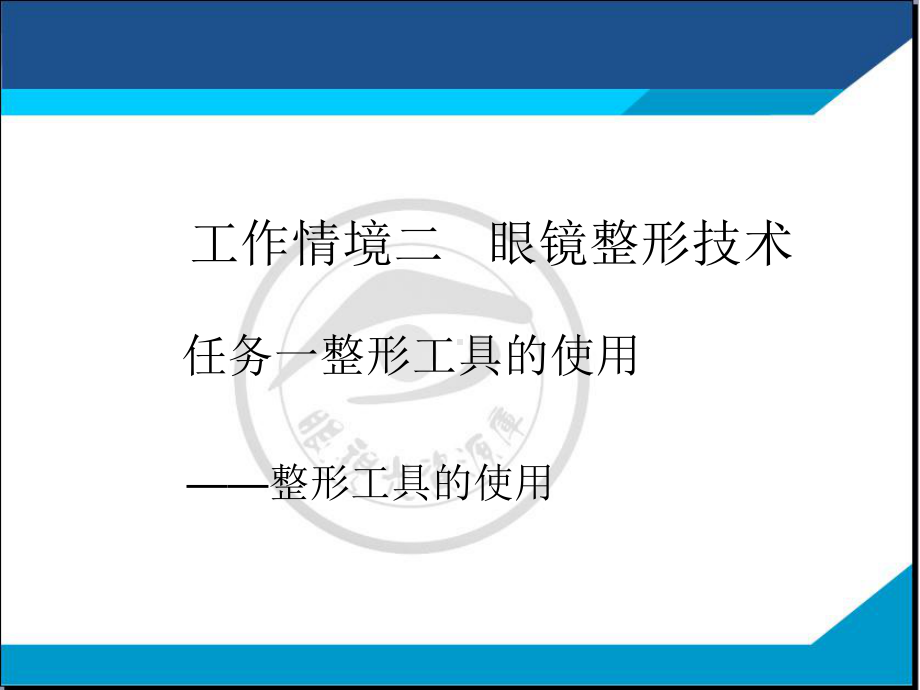 整形工具的使用课件.ppt_第2页