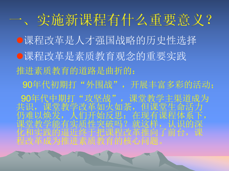 深入推进课程改革课件.ppt_第2页