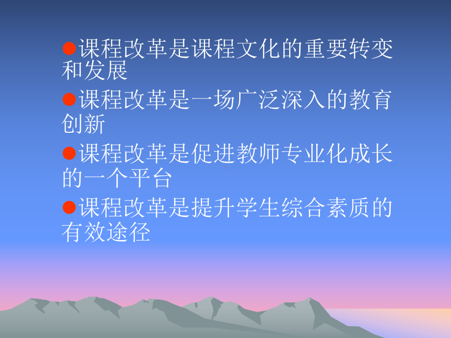 深入推进课程改革课件.ppt_第3页