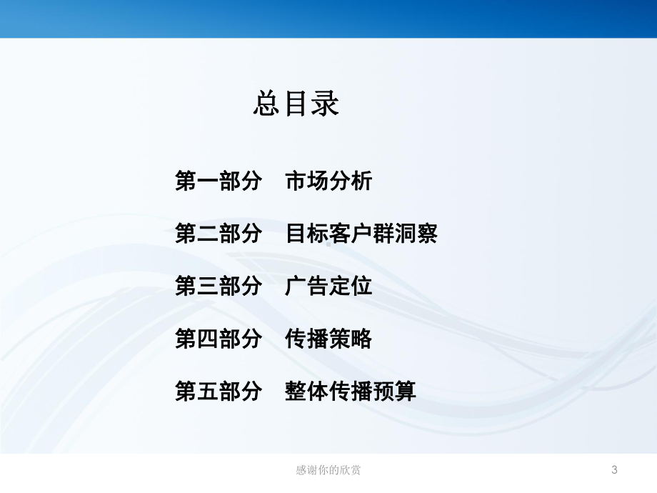 策划书建议：1、避免过于绝对的、最高级的字眼：比如一定给自己留点余地课件.ppt_第3页