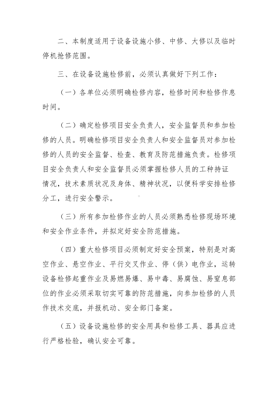 设施设备保管与维护保养管理制度范文15篇.docx_第3页