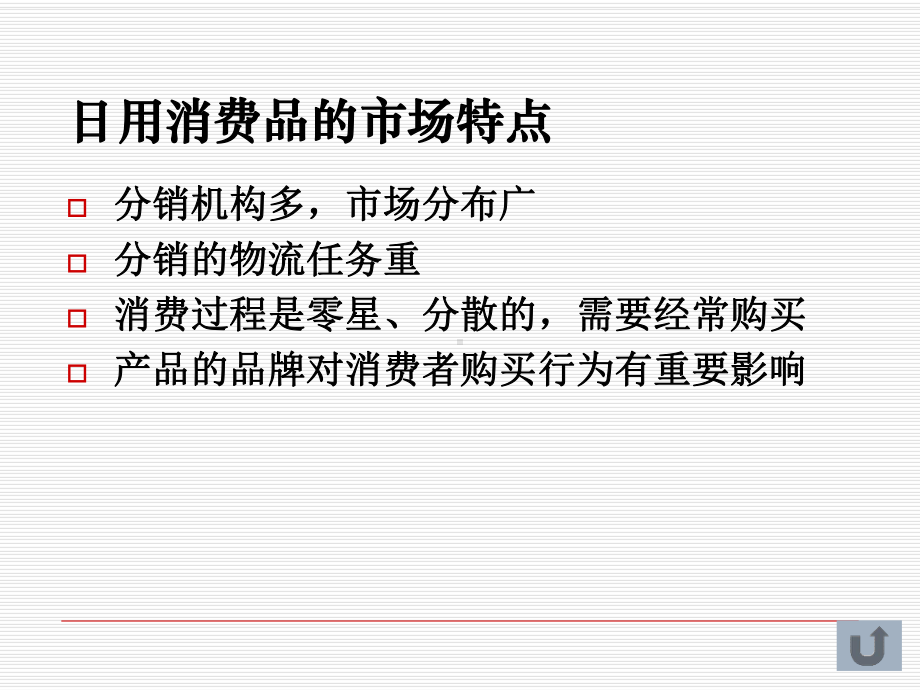 第九章不同类型产品的营销渠道构建课件.ppt_第3页