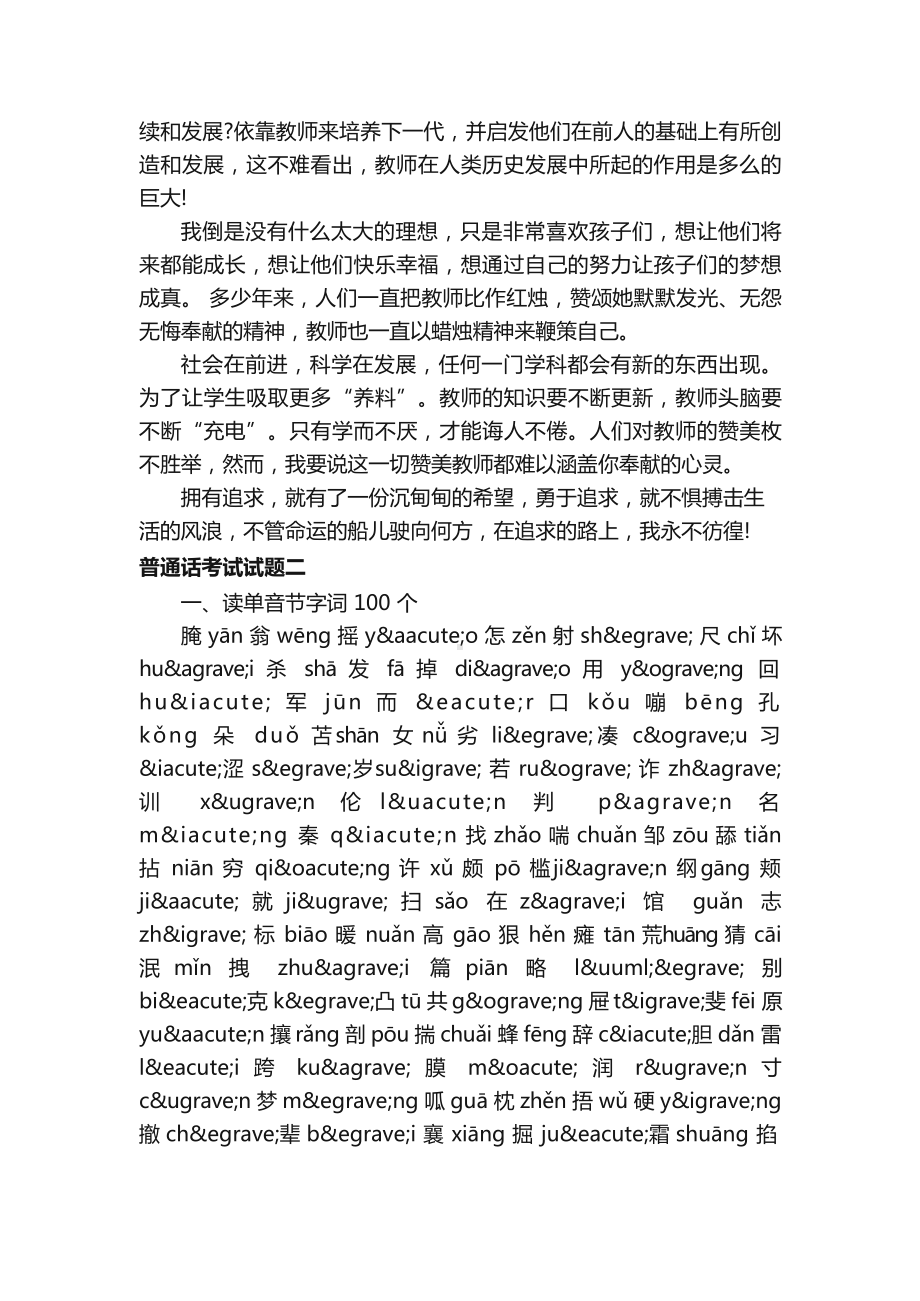 最新普通话考试模拟试题10套.docx_第2页