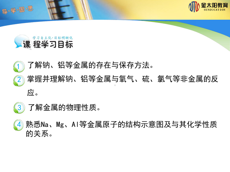 最新人教版高中化学必修一《金属与非金属的反应》导学案课件.pptx_第2页