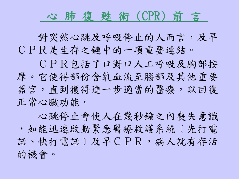 心肺复苏术及呼吸道异物哽塞的解除课件.ppt_第2页