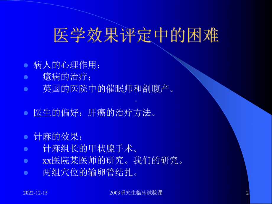 盲法安慰剂和伦理问题课件.ppt_第2页