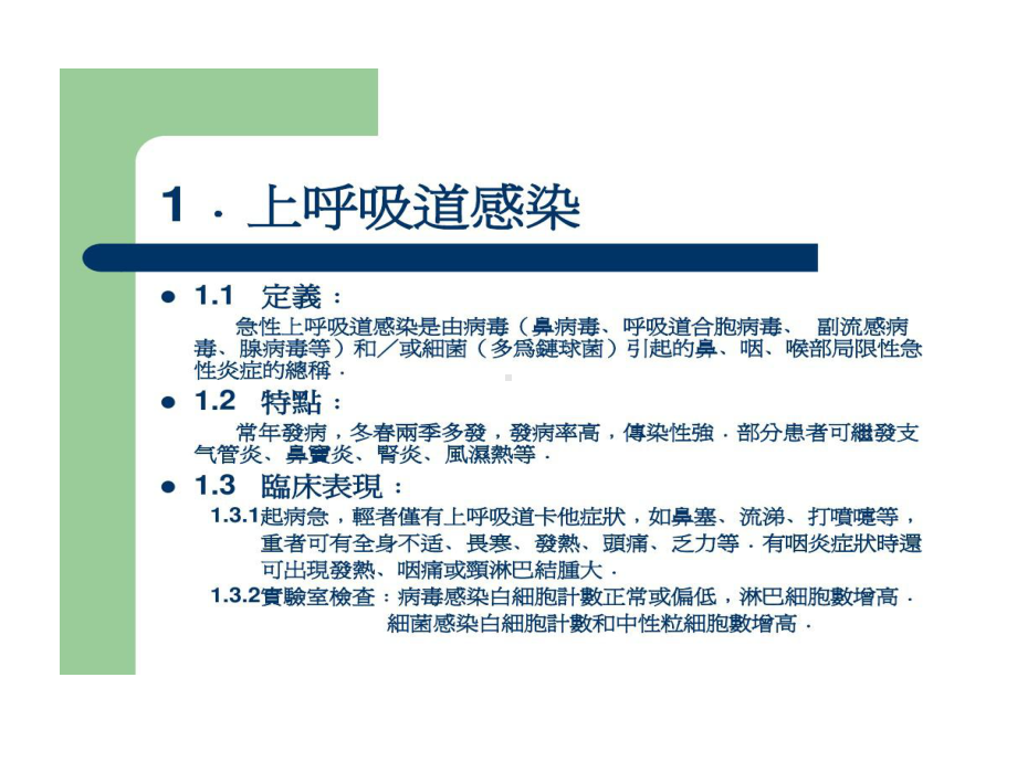 常见病与多发病防治课件.ppt_第3页