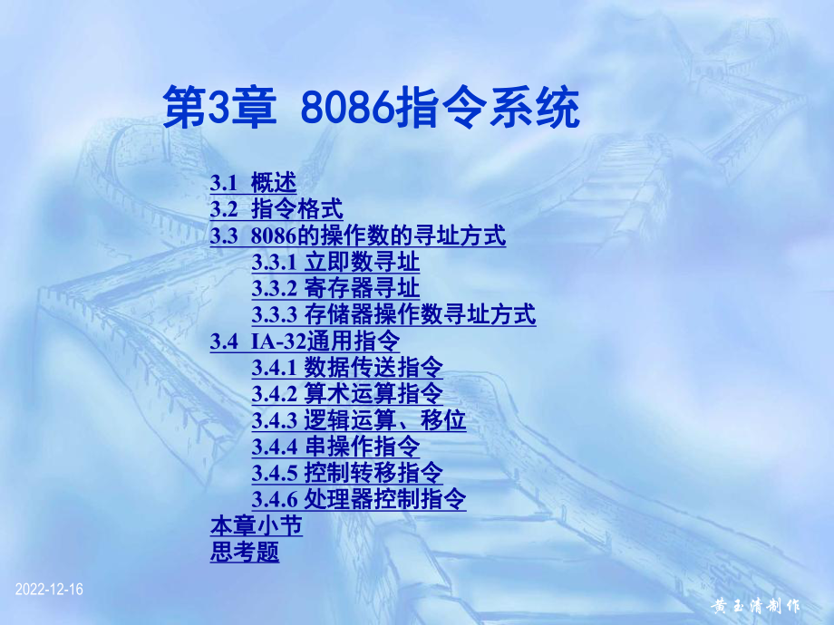 第3章8086指令系统课件.ppt_第1页