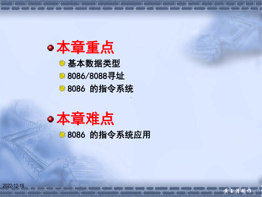 第3章8086指令系统课件.ppt_第2页