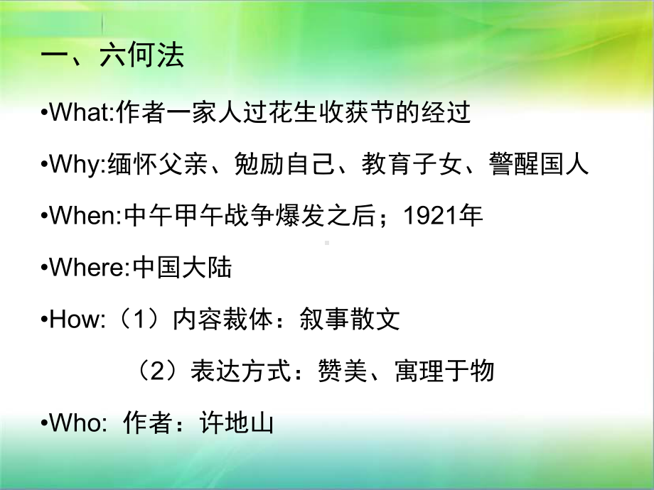 汉译英之落花生课件.ppt_第2页