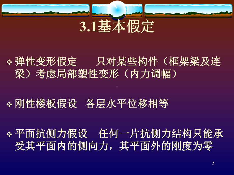 抗震设防烈度等因素-课件.ppt_第2页