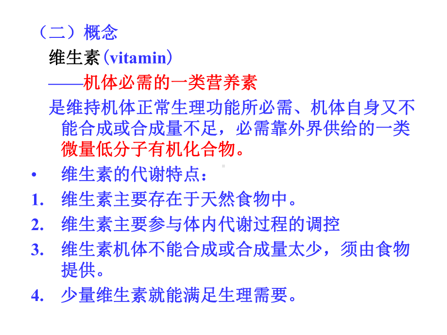 第四章维生素和辅酶选编课件.ppt_第3页