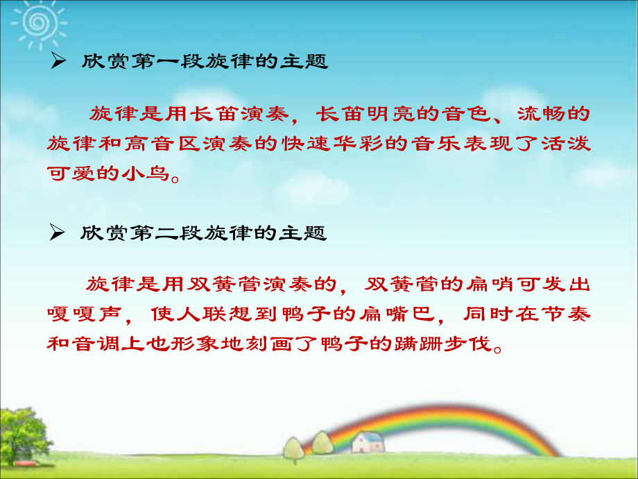 新人教版五年级音乐上册：《彼得与狼》课件1.ppt（纯ppt,无音视频）_第3页