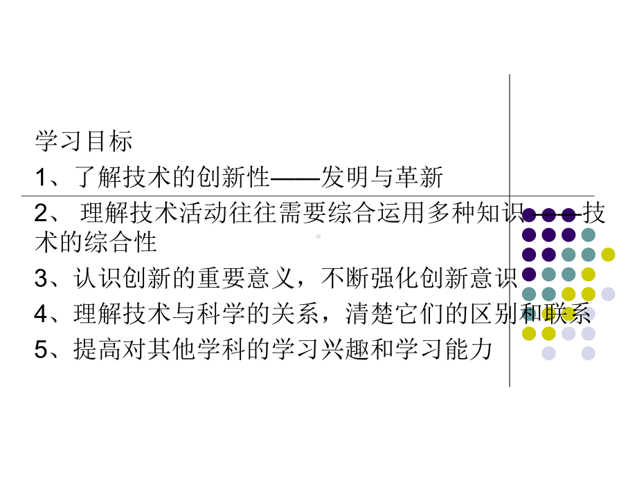 技术的发明与革新综合知识课件.ppt_第2页