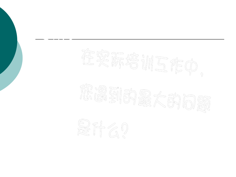 培训体系介绍课件.ppt_第2页