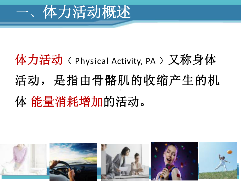 孕产妇孕期体力活动评估及运动处方的选择妇幼保健助产培训课件.pptx_第2页