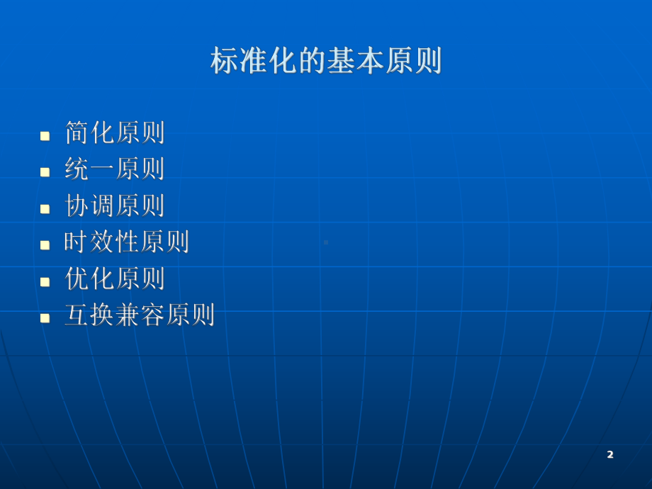 系统实时动态RTK测量技术规范宣贯课件.ppt_第2页