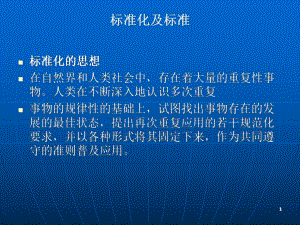 系统实时动态RTK测量技术规范宣贯课件.ppt