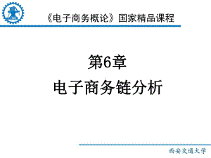 电子商务概论国家课程课件讲义02.ppt