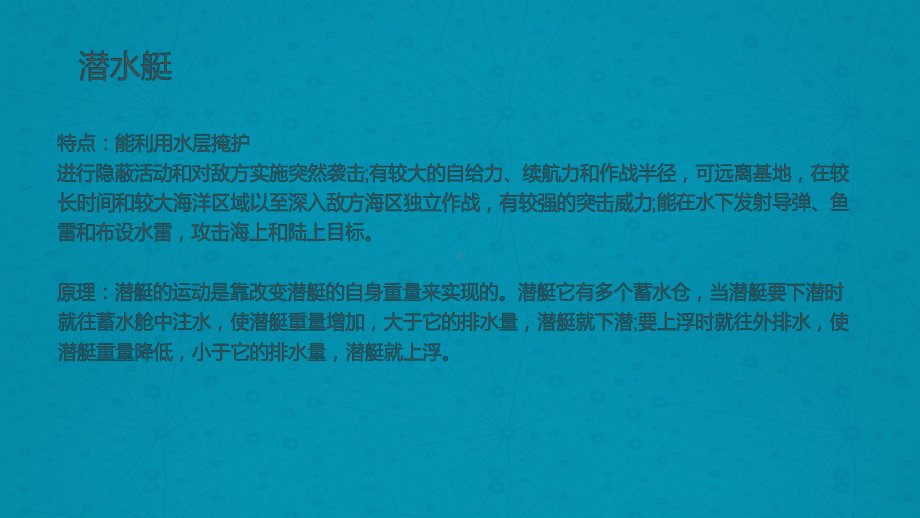 二年级上册美术课外探索B班课件-潜水艇(共16张PPT)-全国通用.pptx_第3页