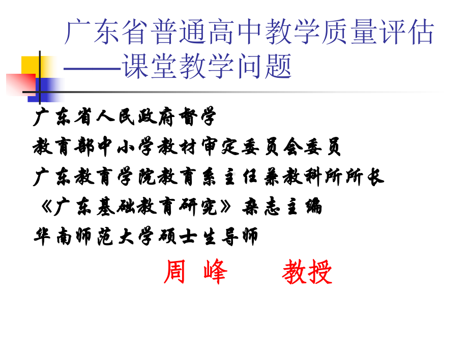 推行讲学稿是新课改的成功实践课件.ppt_第1页