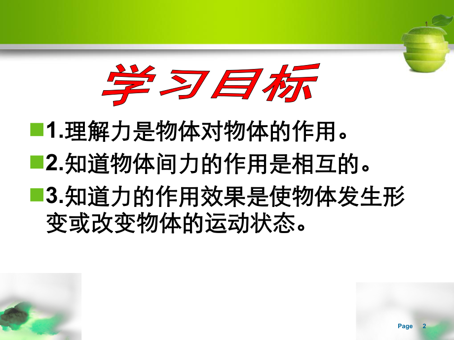 粤沪版八年级物理下册61怎样认识力课件.ppt_第2页