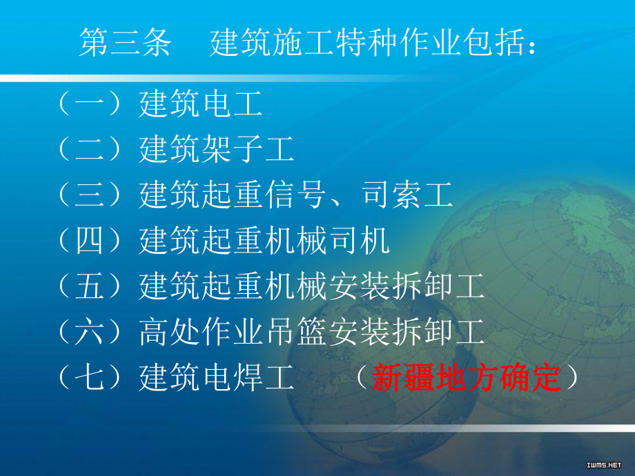 特种作业人员管理规定课件.ppt_第2页