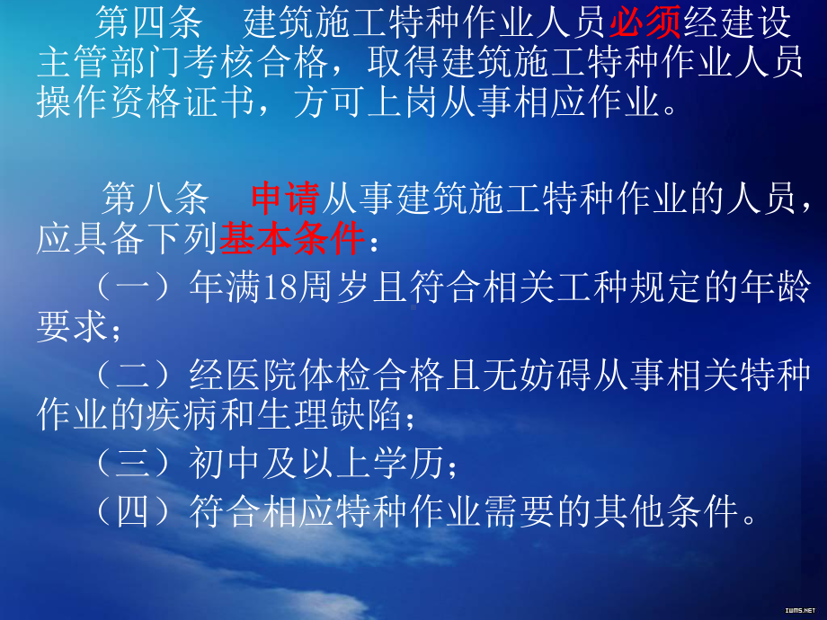 特种作业人员管理规定课件.ppt_第3页