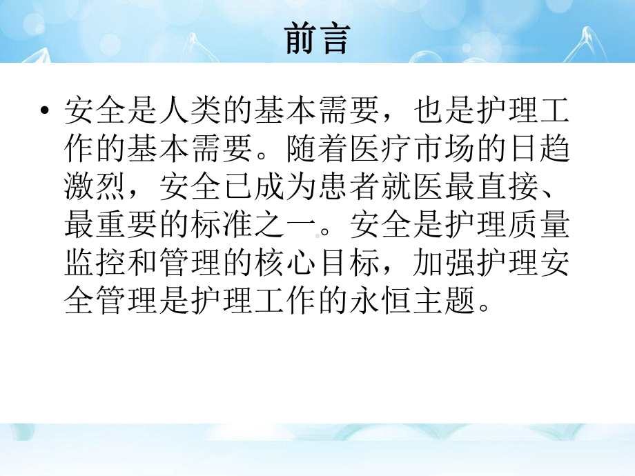 护理安全管理十大目标(-)课件.ppt_第2页