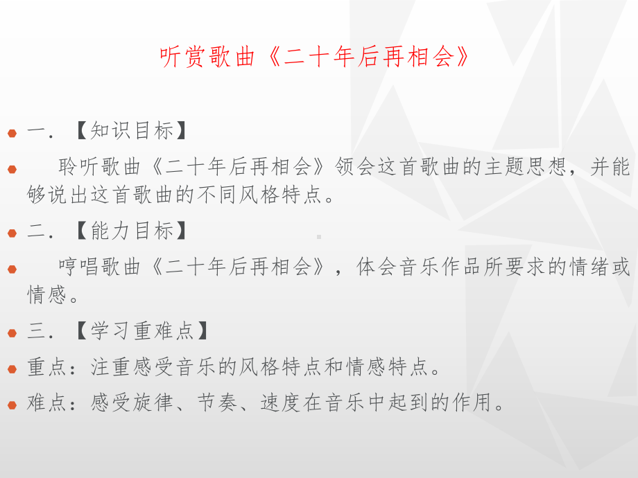 歌曲《二十年后再相会》课件.ppt_第3页