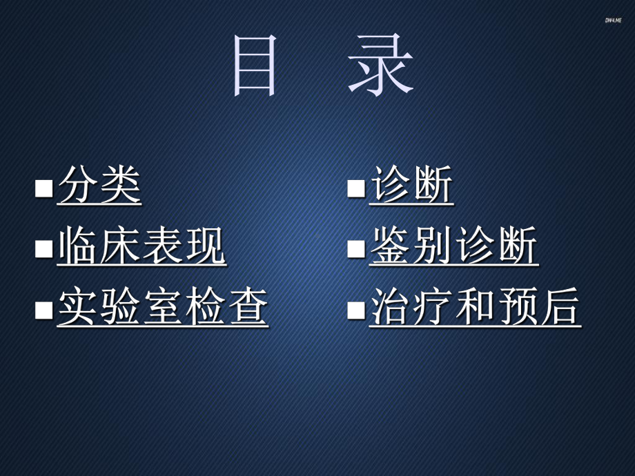 急性白血病-课件.ppt_第3页