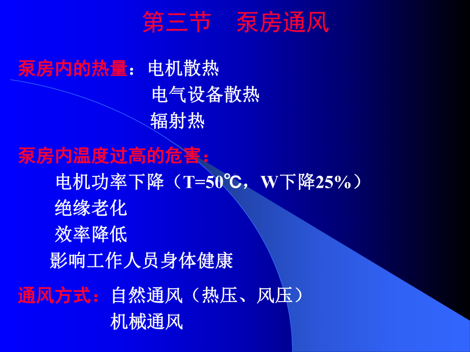 泵房-水利与能源动力工程学院课件.ppt_第1页