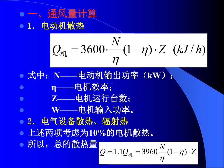 泵房-水利与能源动力工程学院课件.ppt_第3页