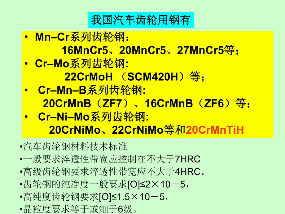 汽车零部件的热处理课件.ppt_第2页