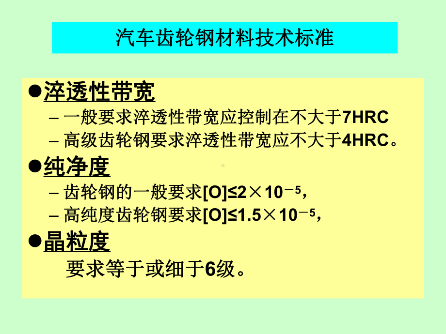 汽车零部件的热处理课件.ppt_第3页