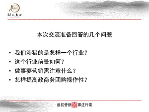 白酒行业知识培训稿课件.ppt