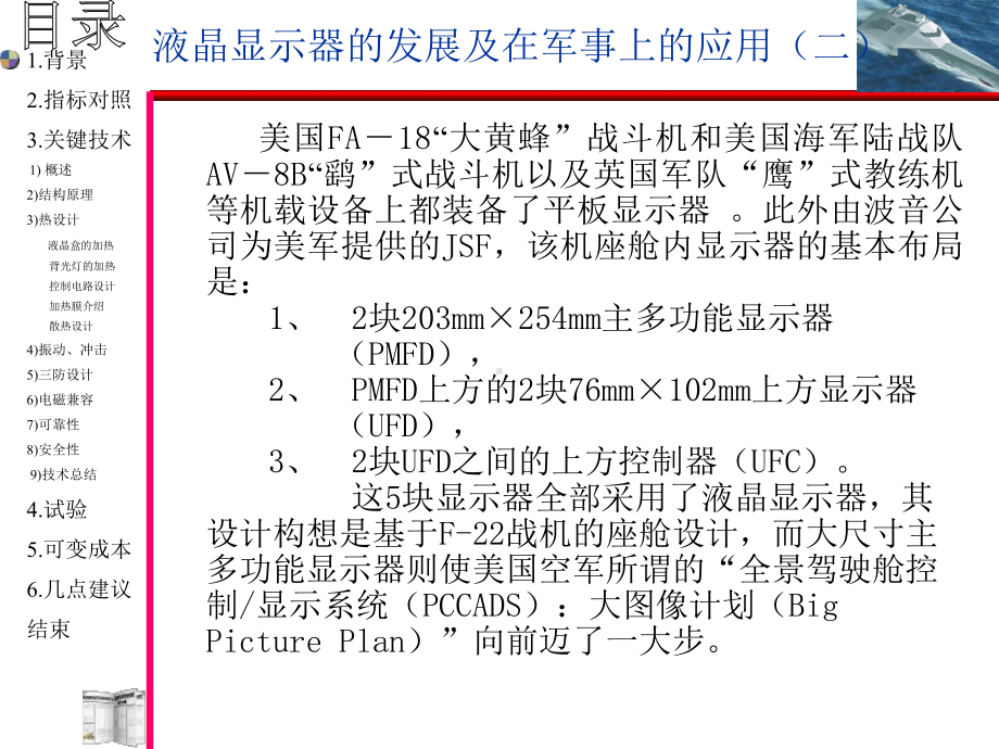 加固型液晶显示器讲座课件.ppt_第3页