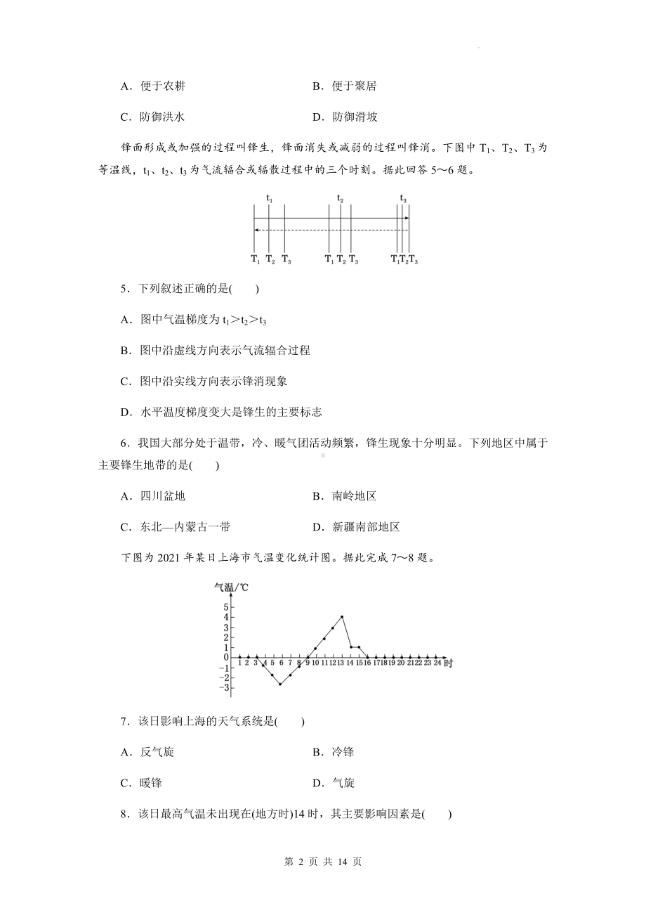 人教版（2019）高中地理选择性必修1模块综合检测试卷（含答案解析）.docx_第2页