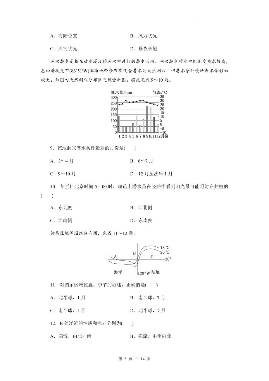 人教版（2019）高中地理选择性必修1模块综合检测试卷（含答案解析）.docx_第3页