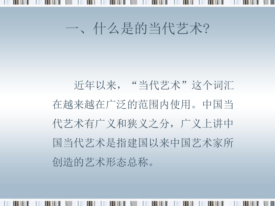 当代艺术的特征课件.ppt_第2页