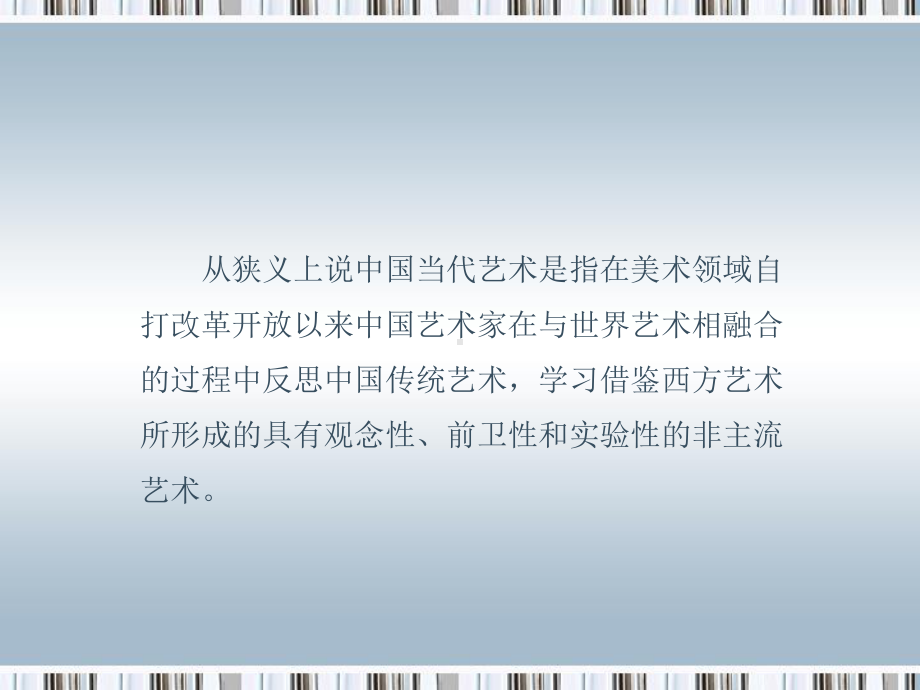 当代艺术的特征课件.ppt_第3页