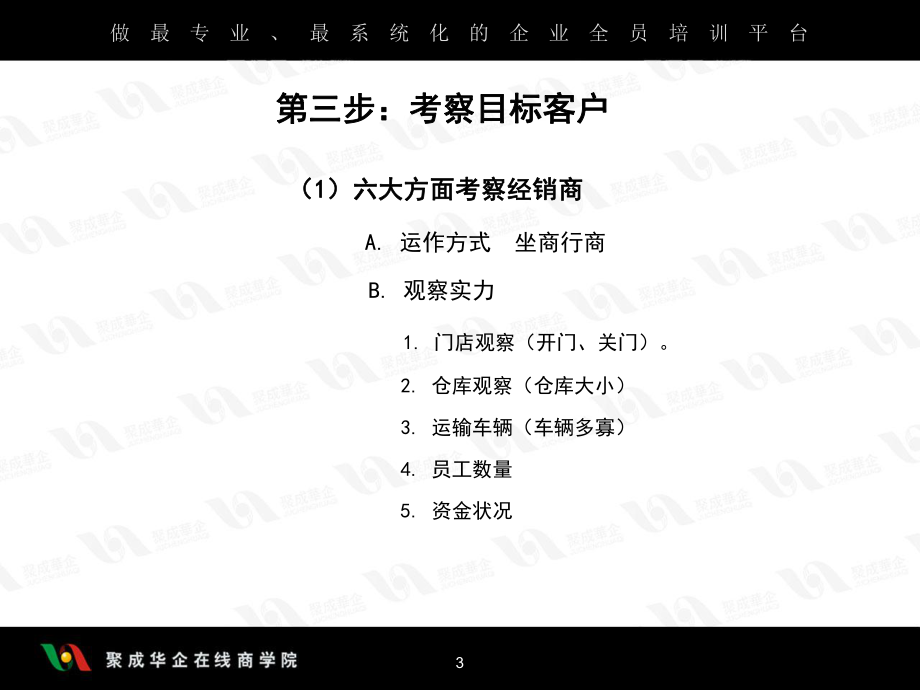 经销商的开发和管理1课件.ppt_第3页