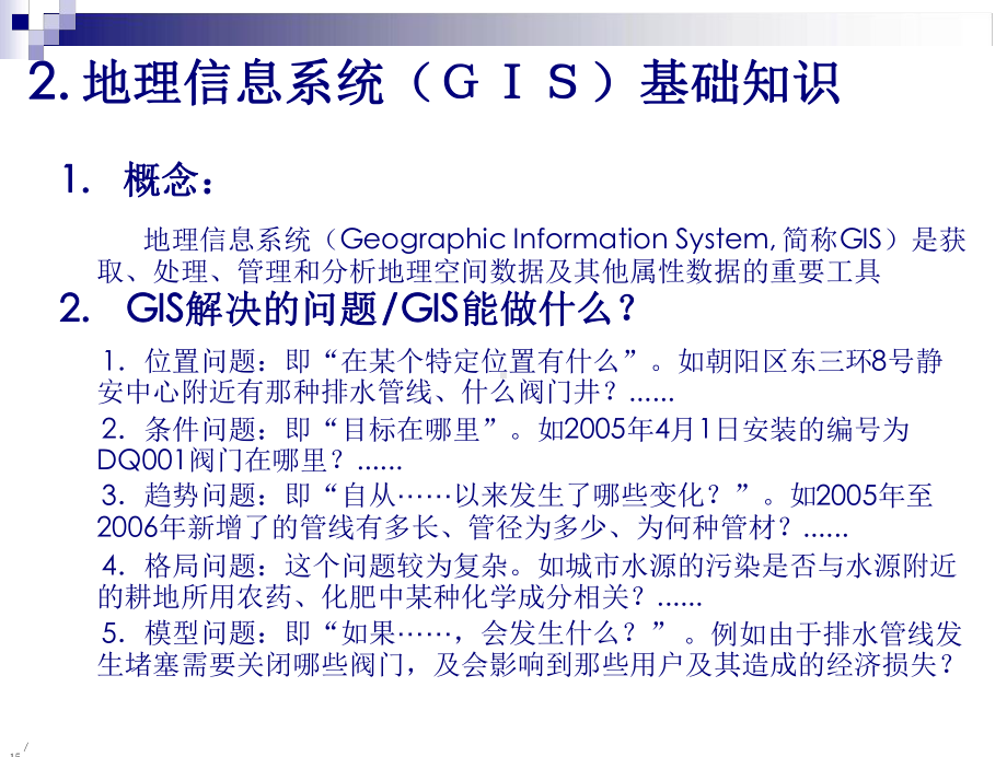 基于GIS的排水管网信息系统解决方案最新课件.ppt_第3页