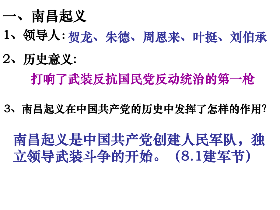 工农武装割据、红军长征和遵义会议课件.ppt_第3页