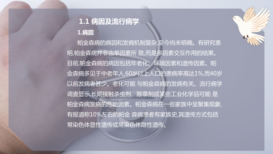 帕金森病的康复护理课件.pptx_第3页